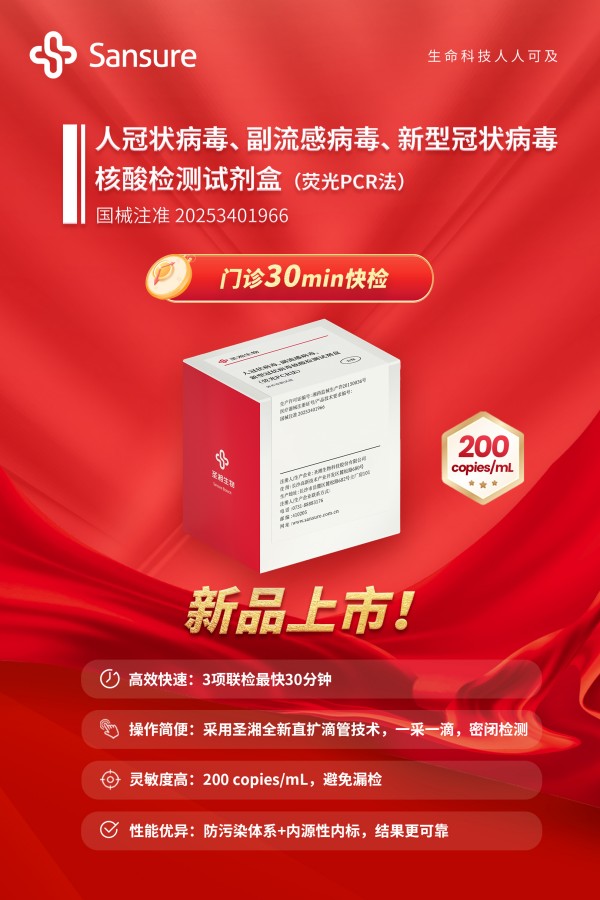 250930-人冠状病毒、副流感病毒、新型冠状病毒-上市海报(1).jpg